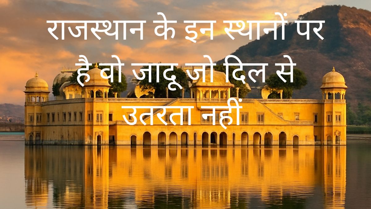 राजस्थान