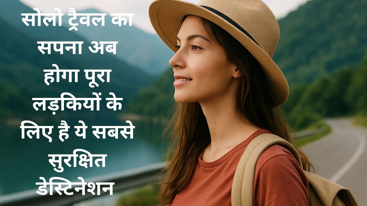 सोलो ट्रेवल