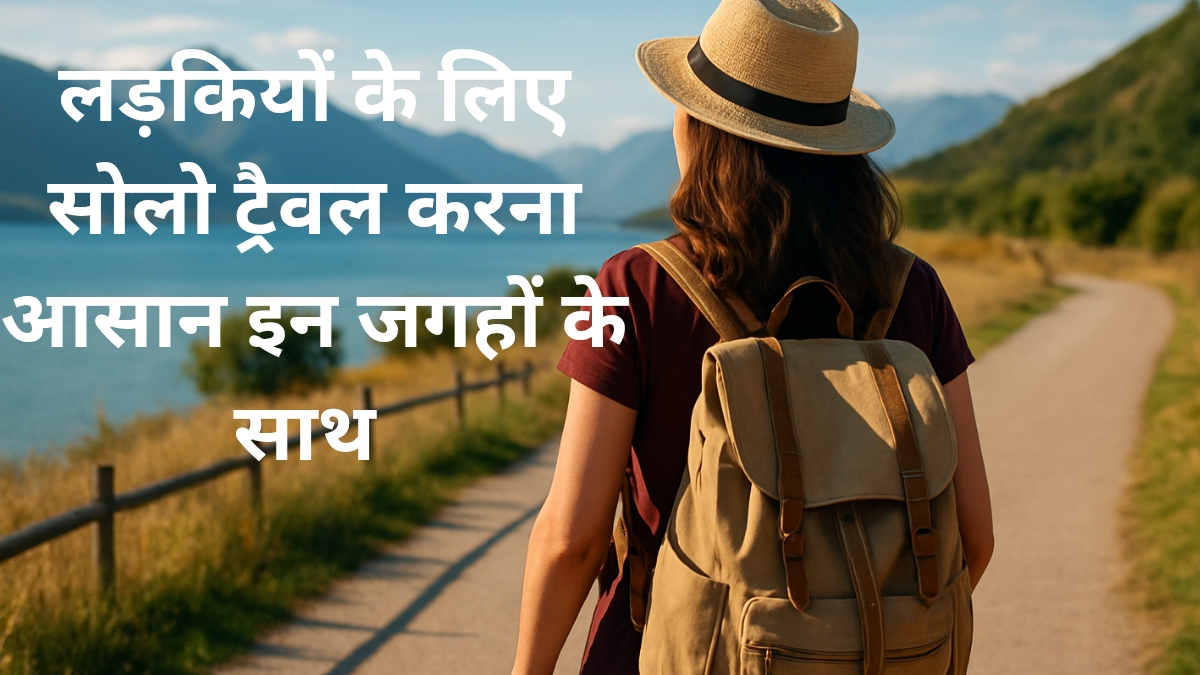लड़कियों के लिए सोलो ट्रेवल