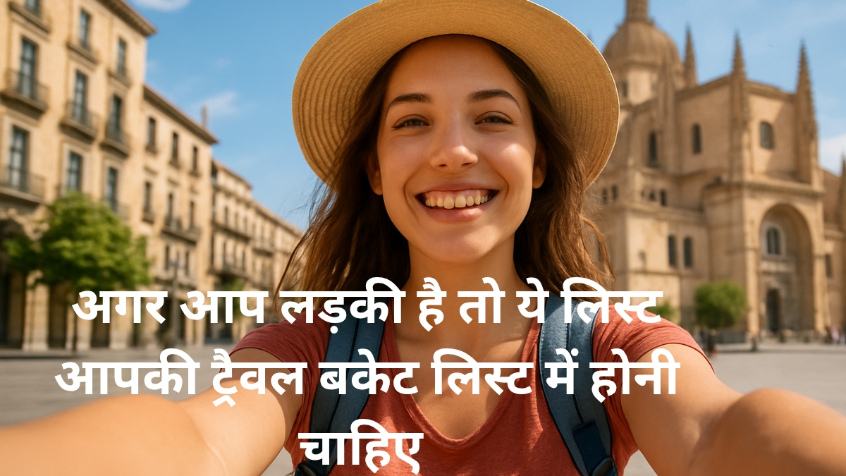 लड़की ट्रेवल