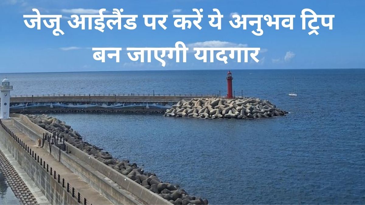 जेजू आइलैंड