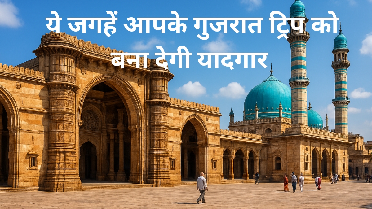 गुजरात ट्रिप