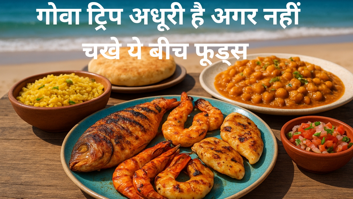 बीच फूड्स