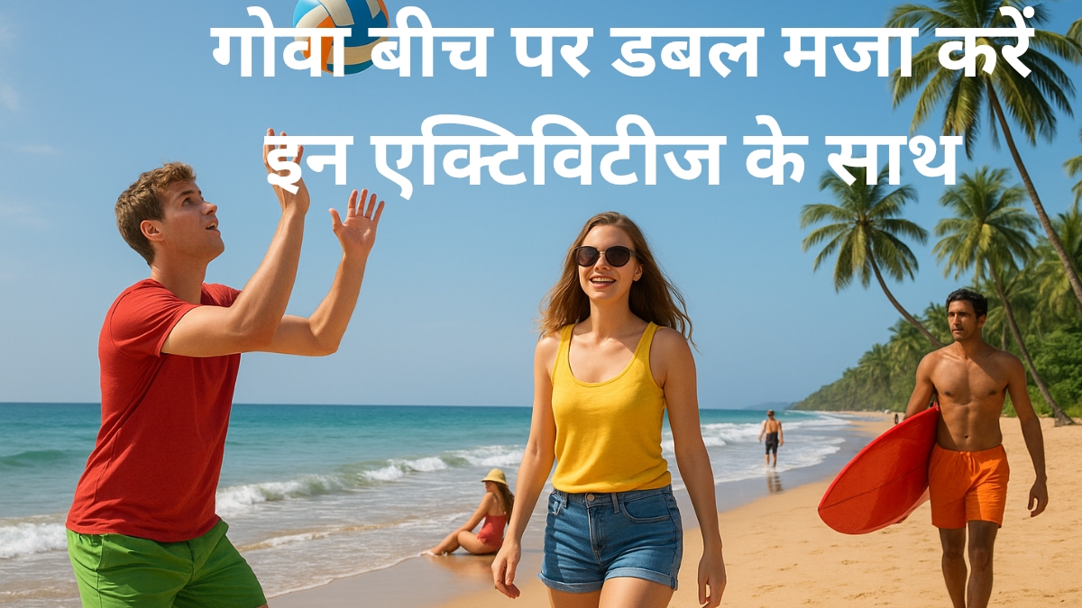 गोवा बीच