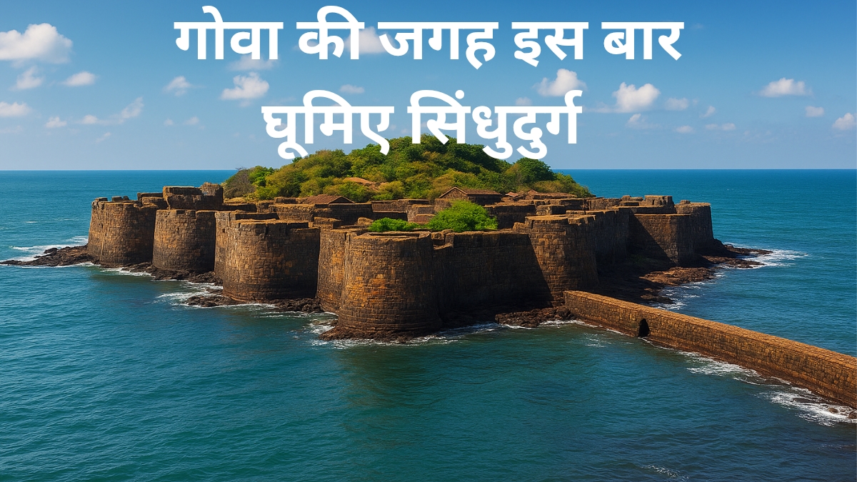 सिंधुदुर्ग