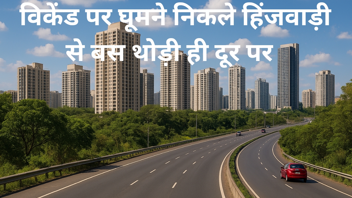 हिंजवाड़ी