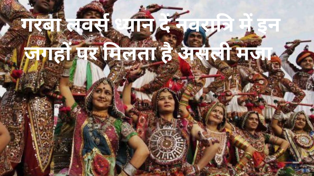 गरबा लवर्स