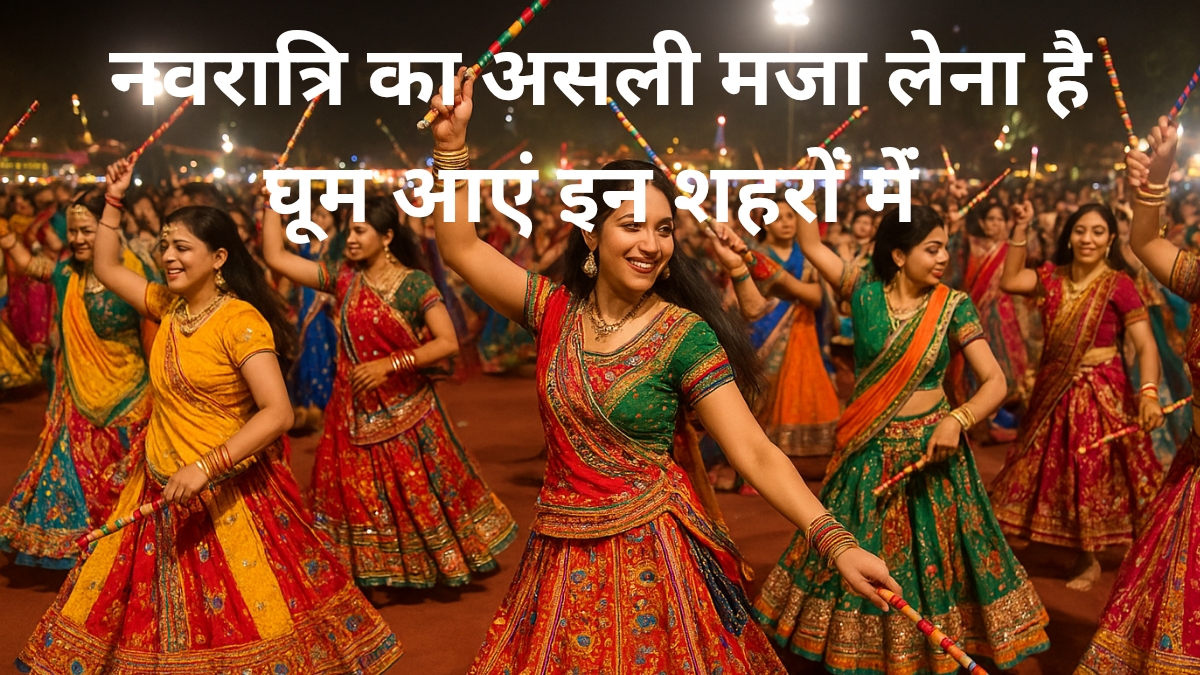 नवरात्रि