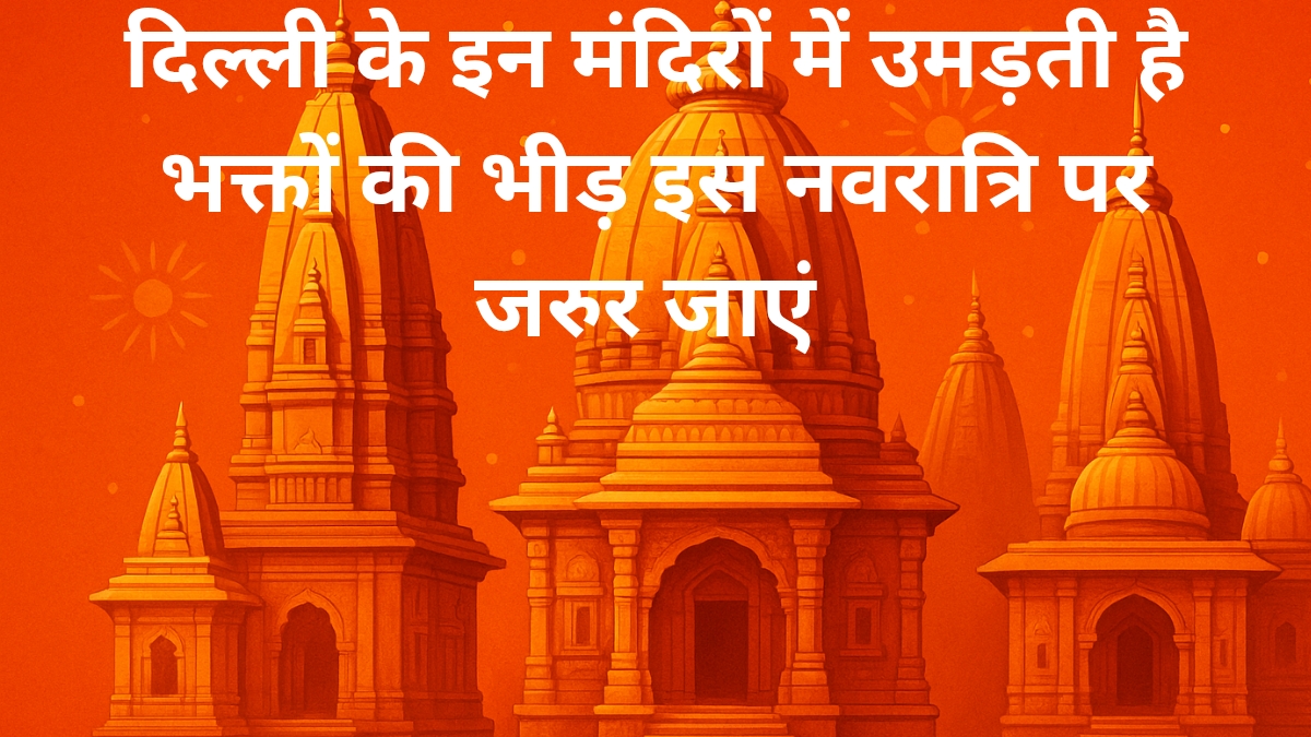 नवरात्रि