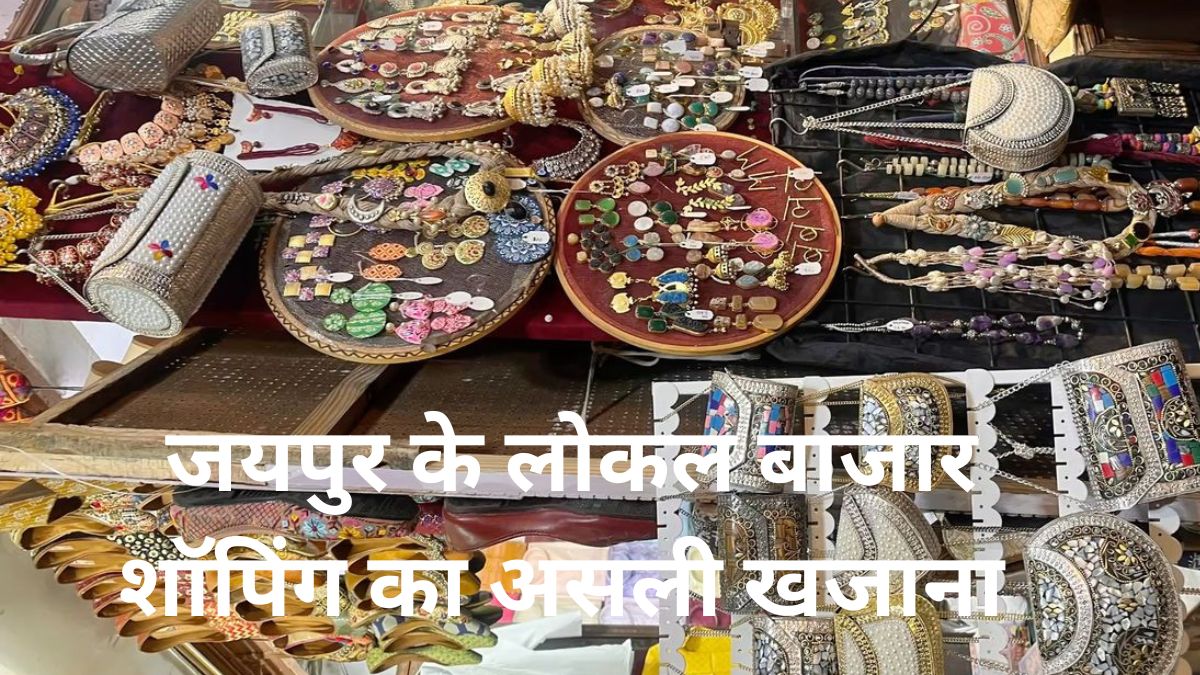 लोकल बाजार